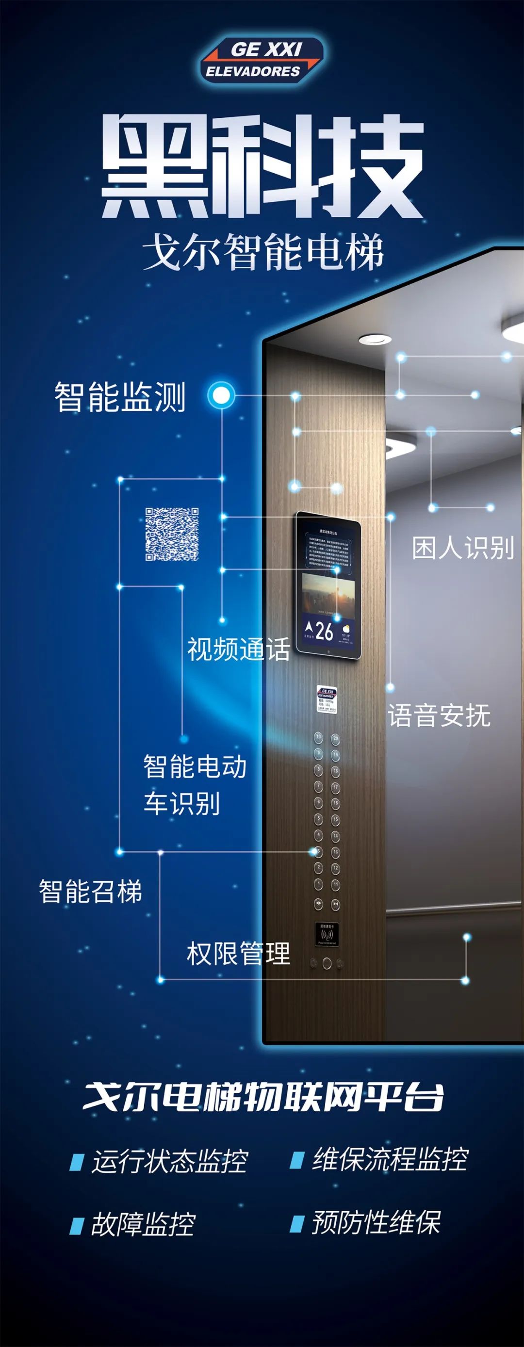 戈爾電梯助力鄂爾多斯市中城·禧樾府 智能樓宇的“垂直動脈”守護者